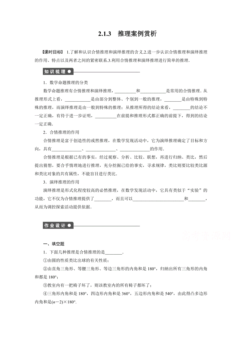 《创新设计》2015-2016学年高中数学（苏教版选修1-2）学案：第2章 推理与证明 2.1.3.doc_第1页