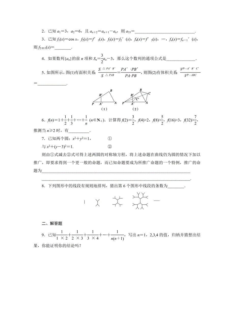 《创新设计》2015-2016学年高中数学（苏教版选修1-2）学案：第2章 推理与证明 2.1.3.doc_第2页