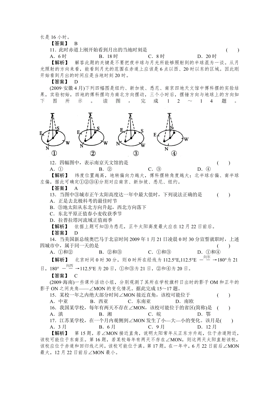 2011年高考地理全程总复习一轮课时训练 综合训练大全：第一部分 1-4.doc_第3页