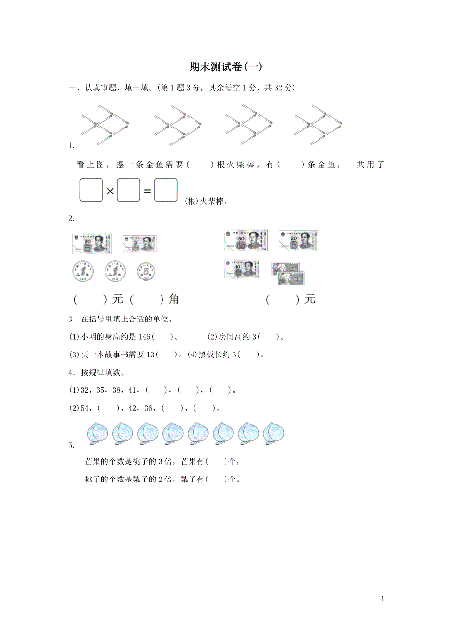 2021二年级数学上学期期末测试卷一（北师大版）.docx_第1页