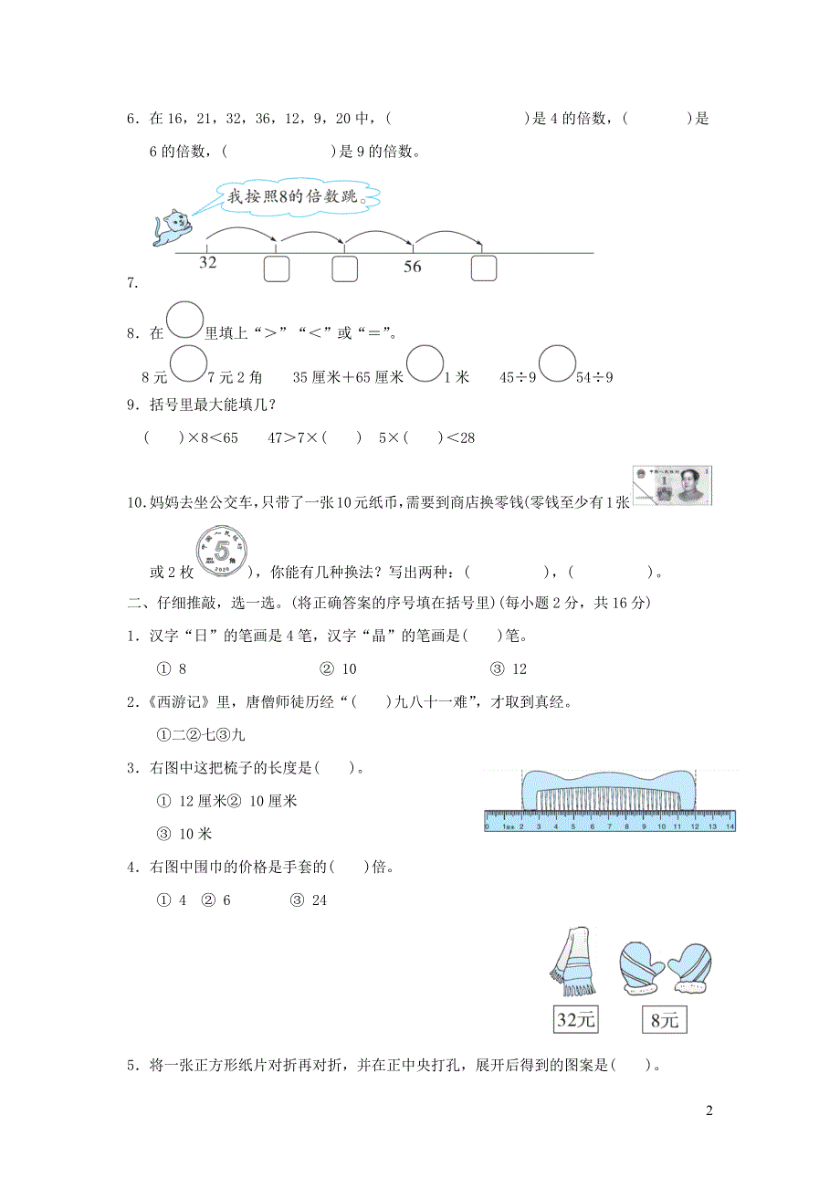 2021二年级数学上学期期末测试卷一（北师大版）.docx_第2页