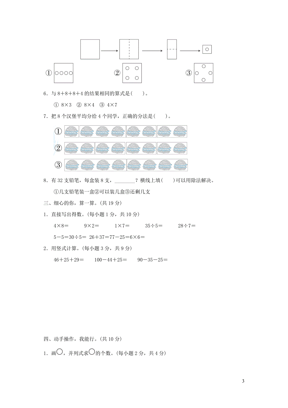 2021二年级数学上学期期末测试卷一（北师大版）.docx_第3页