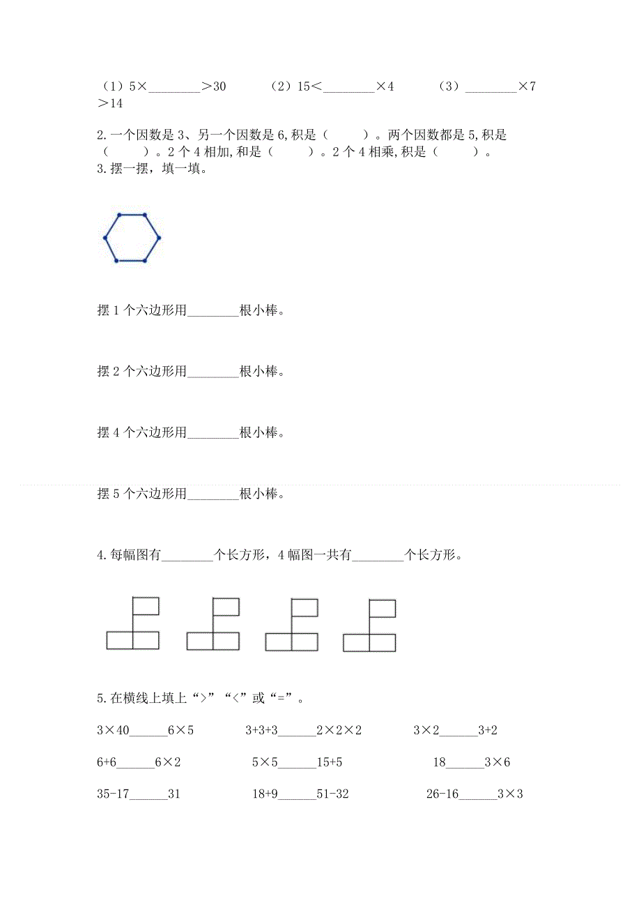 小学数学二年级 表内乘法 练习题ab卷.docx_第2页