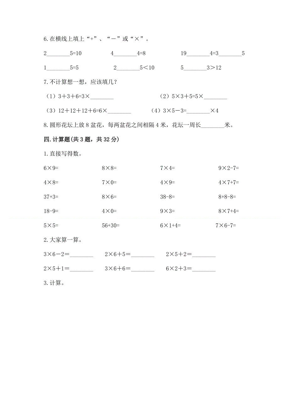 小学数学二年级 表内乘法 练习题ab卷.docx_第3页