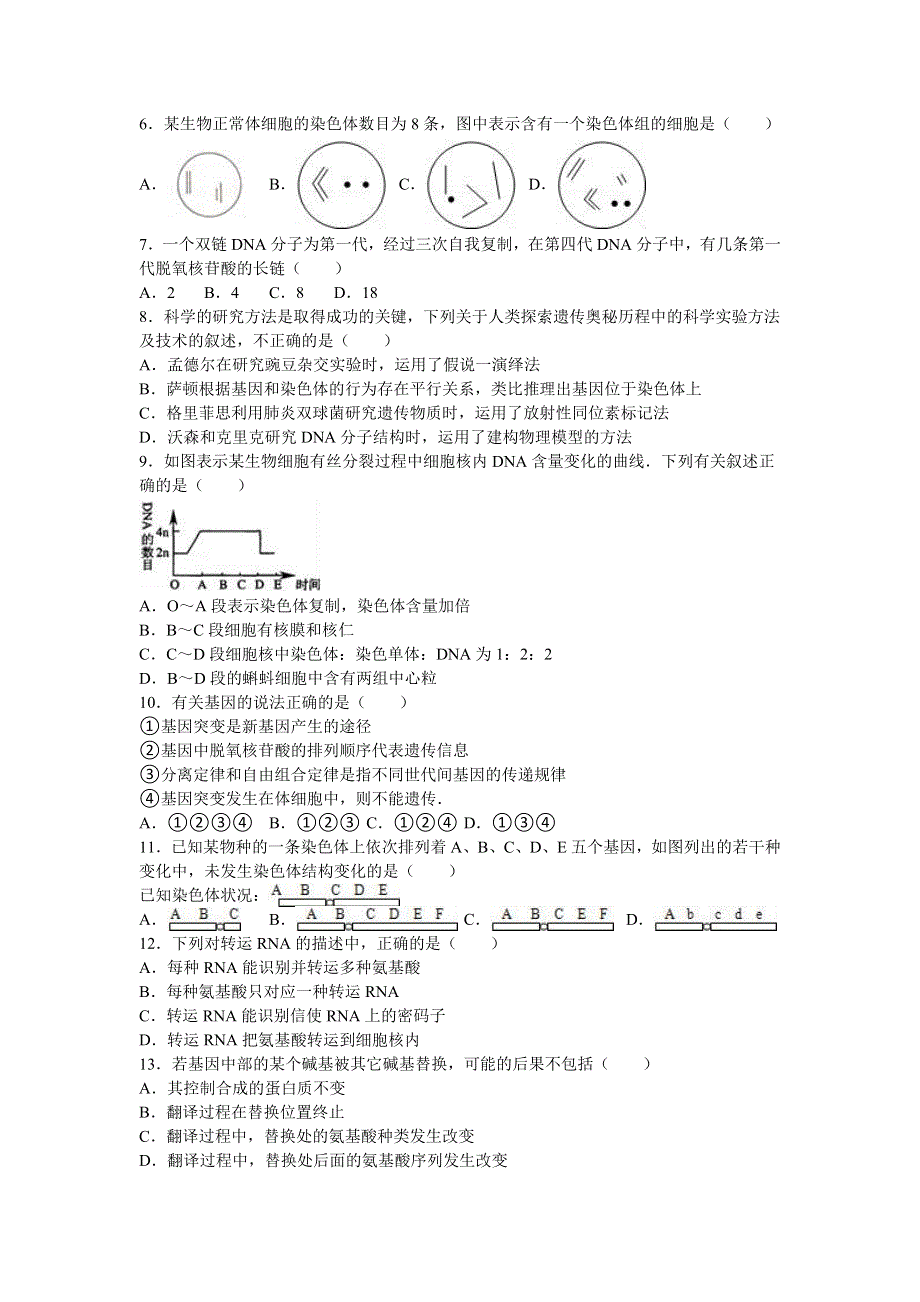 四川省宜宾市宜宾县白花中学2015-2016学年高一下学期期末生物模拟试卷（一） WORD版含解析.doc_第2页