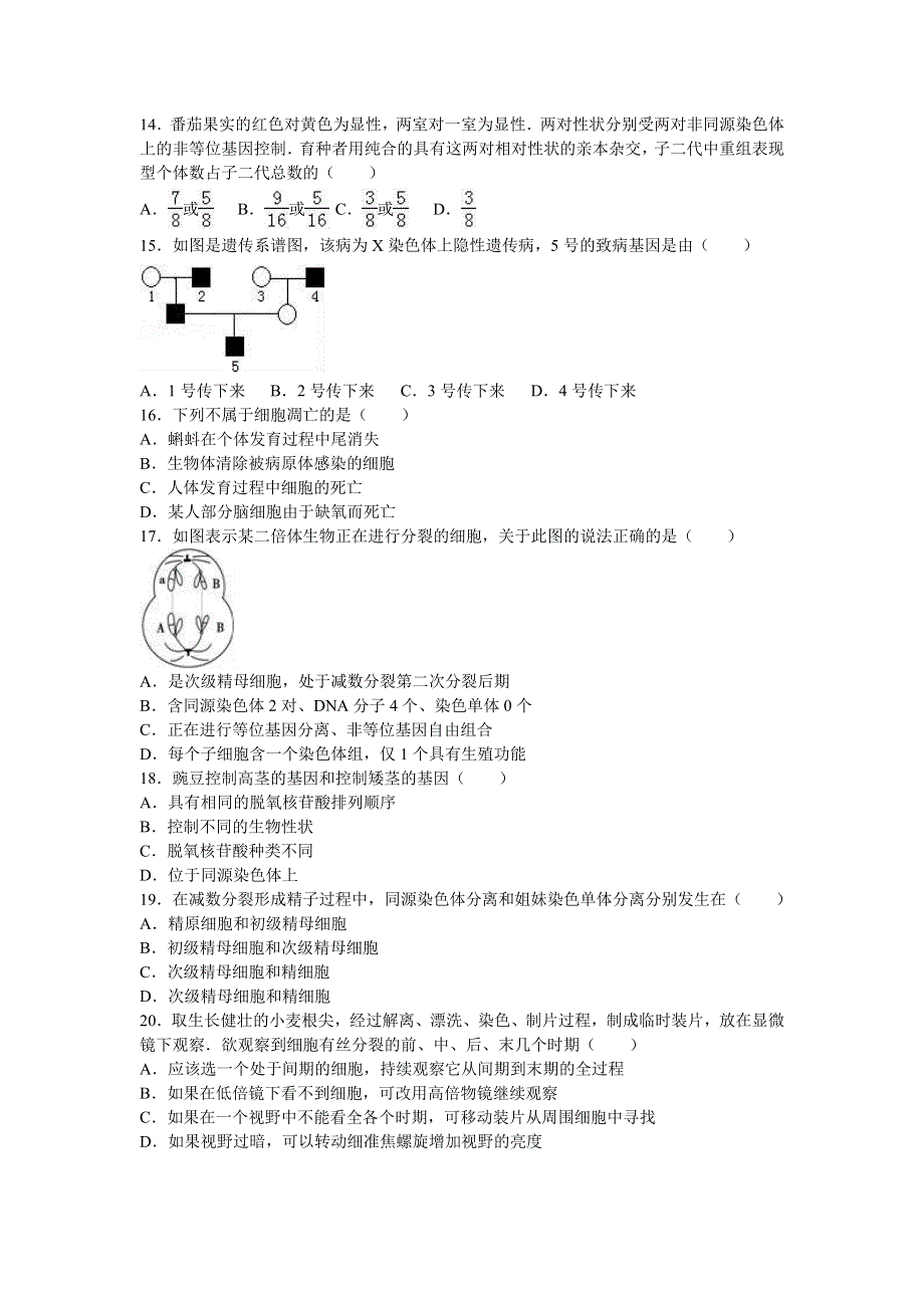 四川省宜宾市宜宾县白花中学2015-2016学年高一下学期期末生物模拟试卷（一） WORD版含解析.doc_第3页