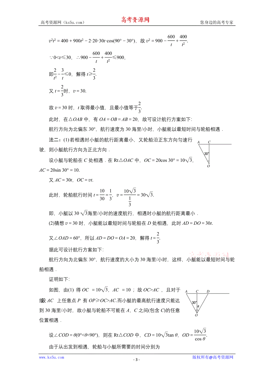 《三维设计》2016届（新课标）高考数学（理）5年高考真题备考试题库：第3章 三角函数、解三角形 第8节正弦定理和余弦定理的应用.doc_第3页