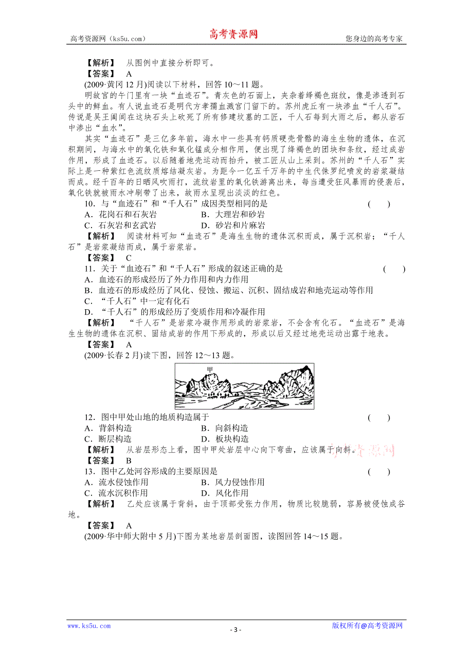 2011年高考地理全程总复习一轮课时训练 综合训练大全：第一部分 3-1.doc_第3页