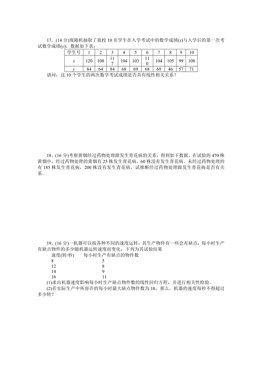 《创新设计》2015-2016学年高中数学（苏教版选修1-2）习题：第1章 统计案例 章末检测（A）.doc_第3页