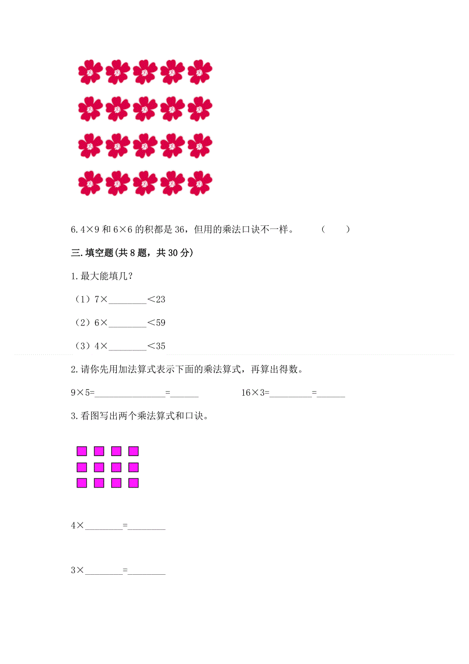 小学数学二年级 表内乘法 练习题及一套答案.docx_第2页