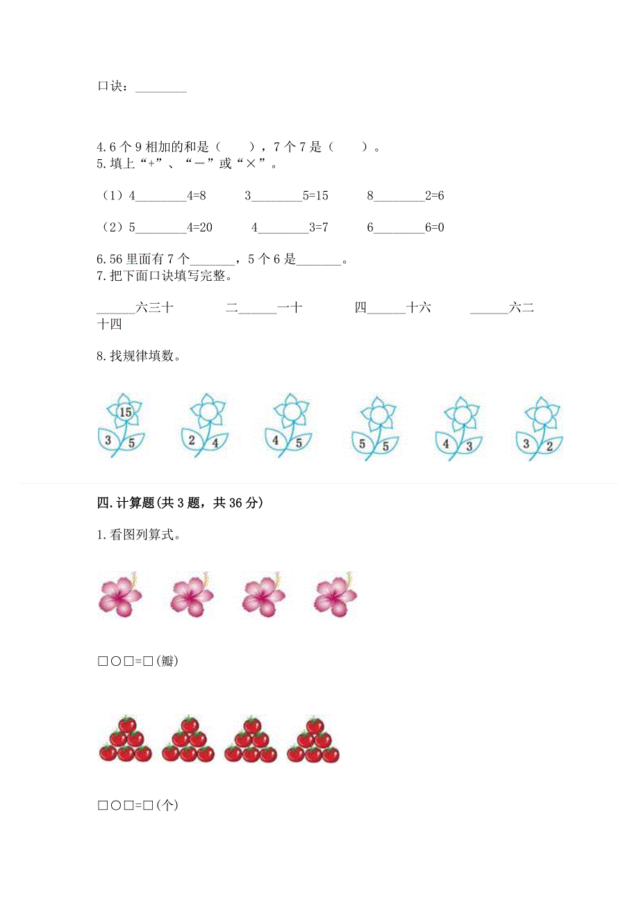 小学数学二年级 表内乘法 练习题及一套答案.docx_第3页