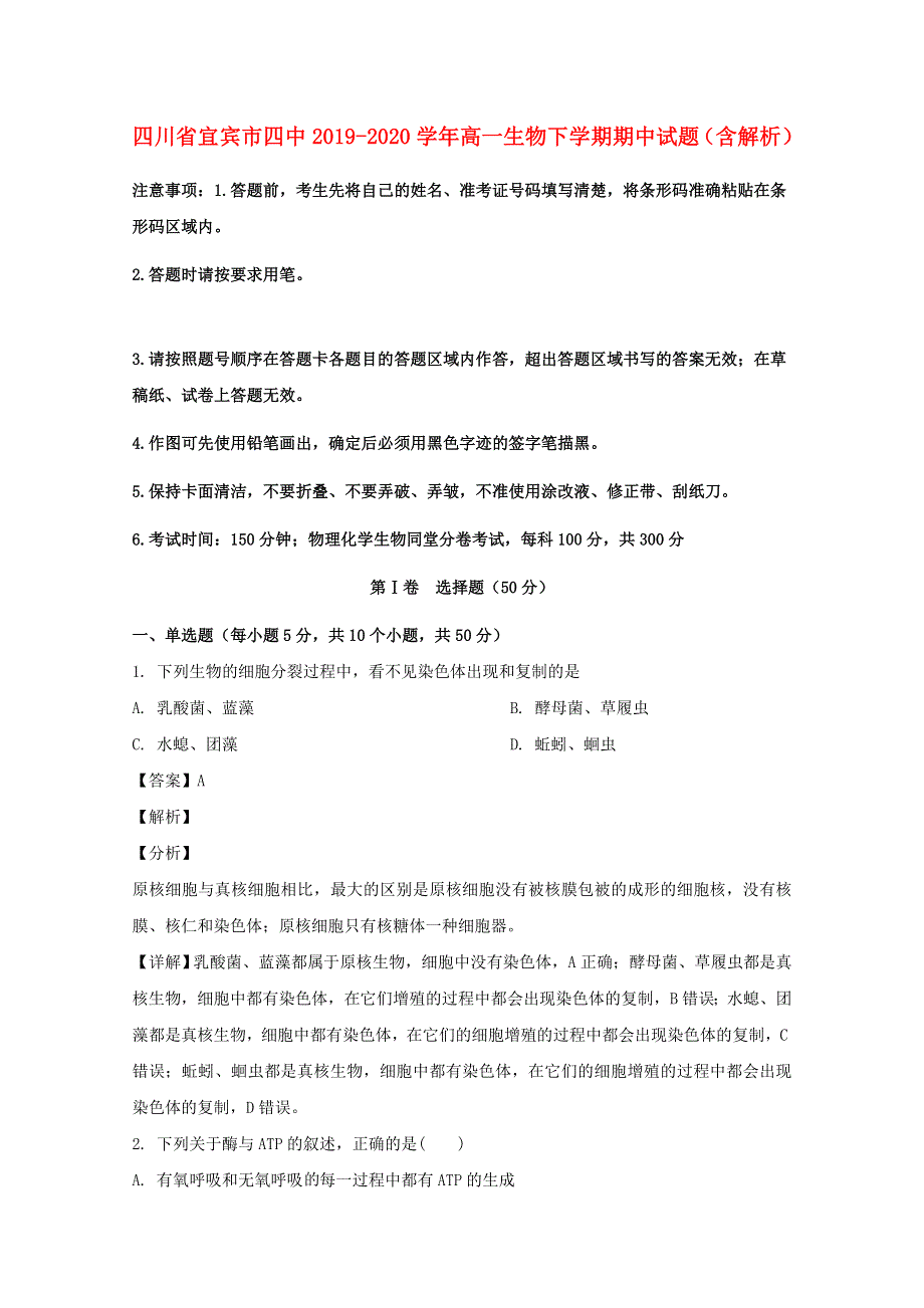 四川省宜宾市四中2019-2020学年高一生物下学期期中试题（含解析）.doc_第1页