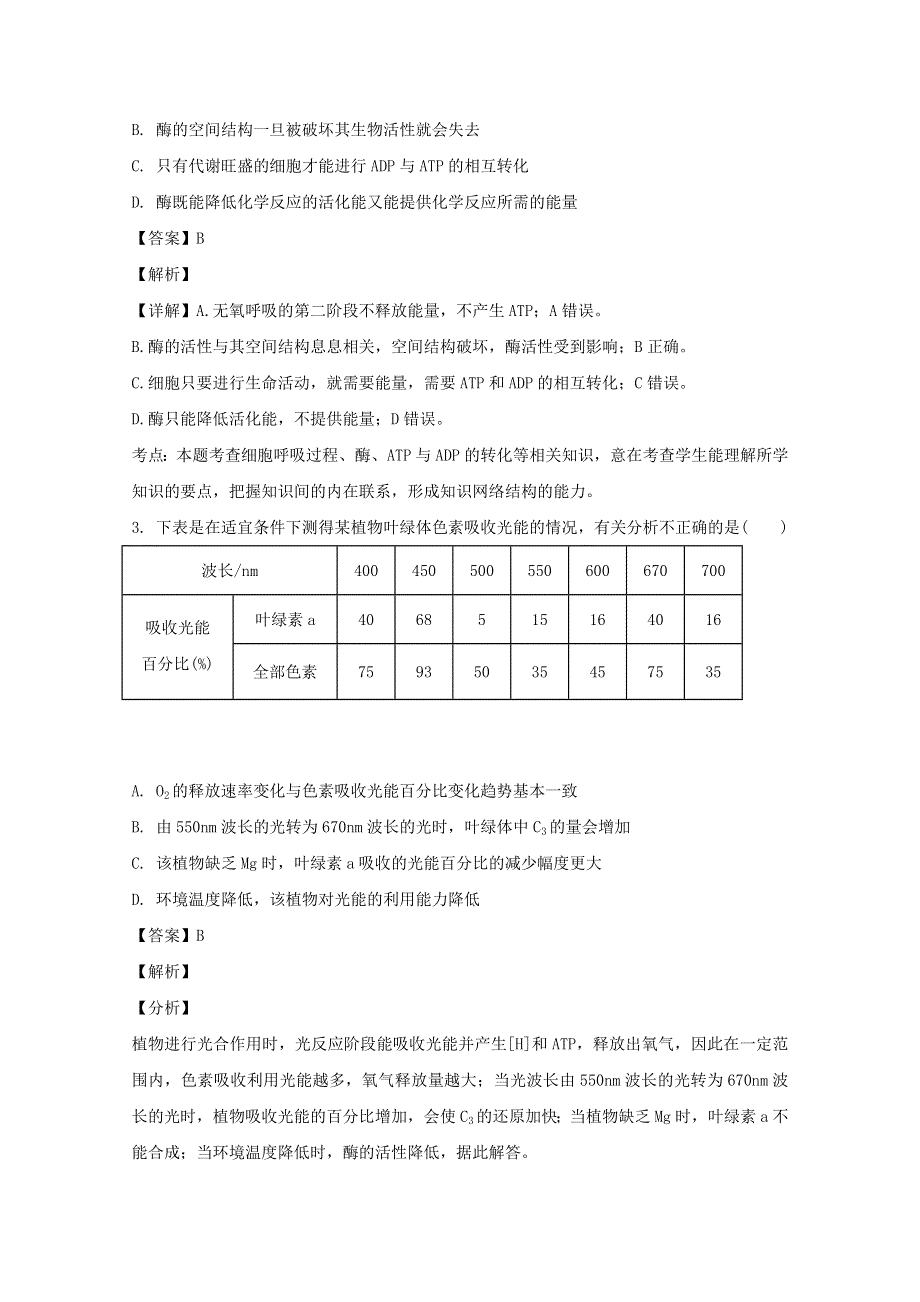 四川省宜宾市四中2019-2020学年高一生物下学期期中试题（含解析）.doc_第2页