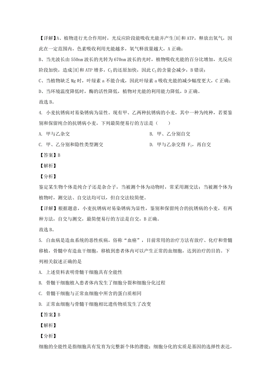 四川省宜宾市四中2019-2020学年高一生物下学期期中试题（含解析）.doc_第3页