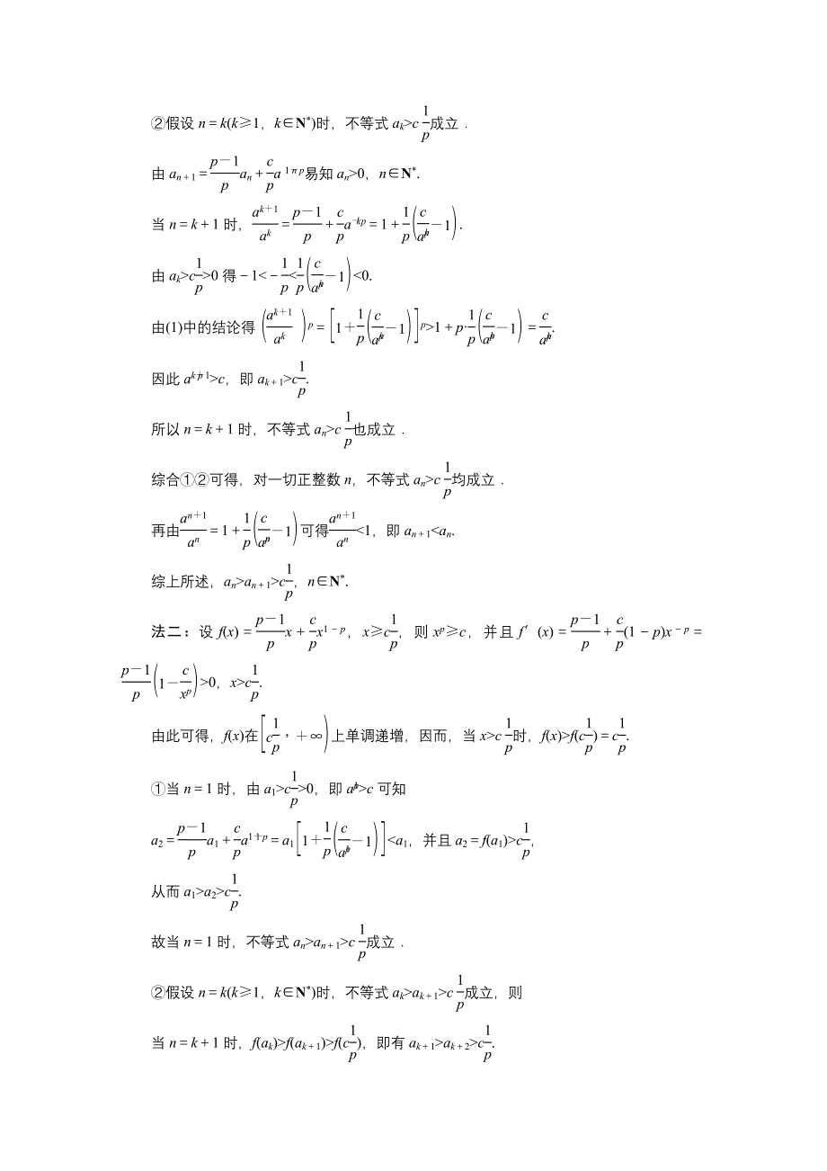 《三维设计》2016届（新课标）高考数学（理）5年高考真题备考试题库：第6章 不等式、推理与证明 第7节数学归纳法.DOC_第3页