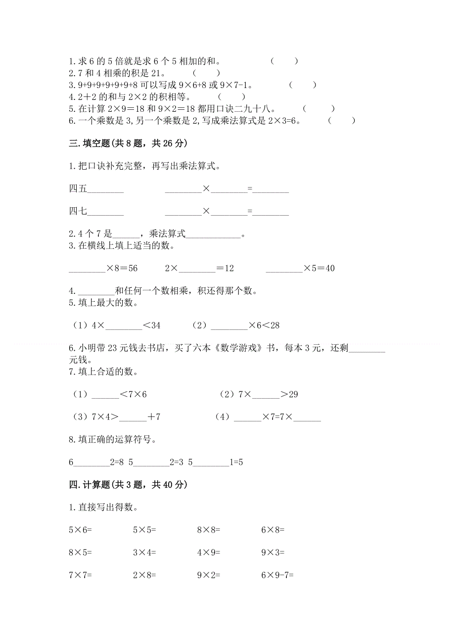 小学数学二年级 表内乘法 练习题【实用】.docx_第2页