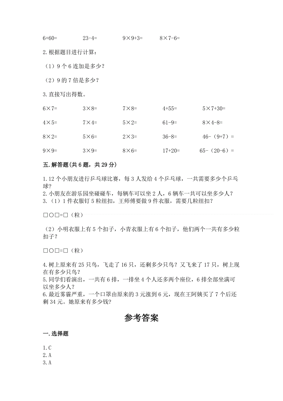 小学数学二年级 表内乘法 练习题【实用】.docx_第3页