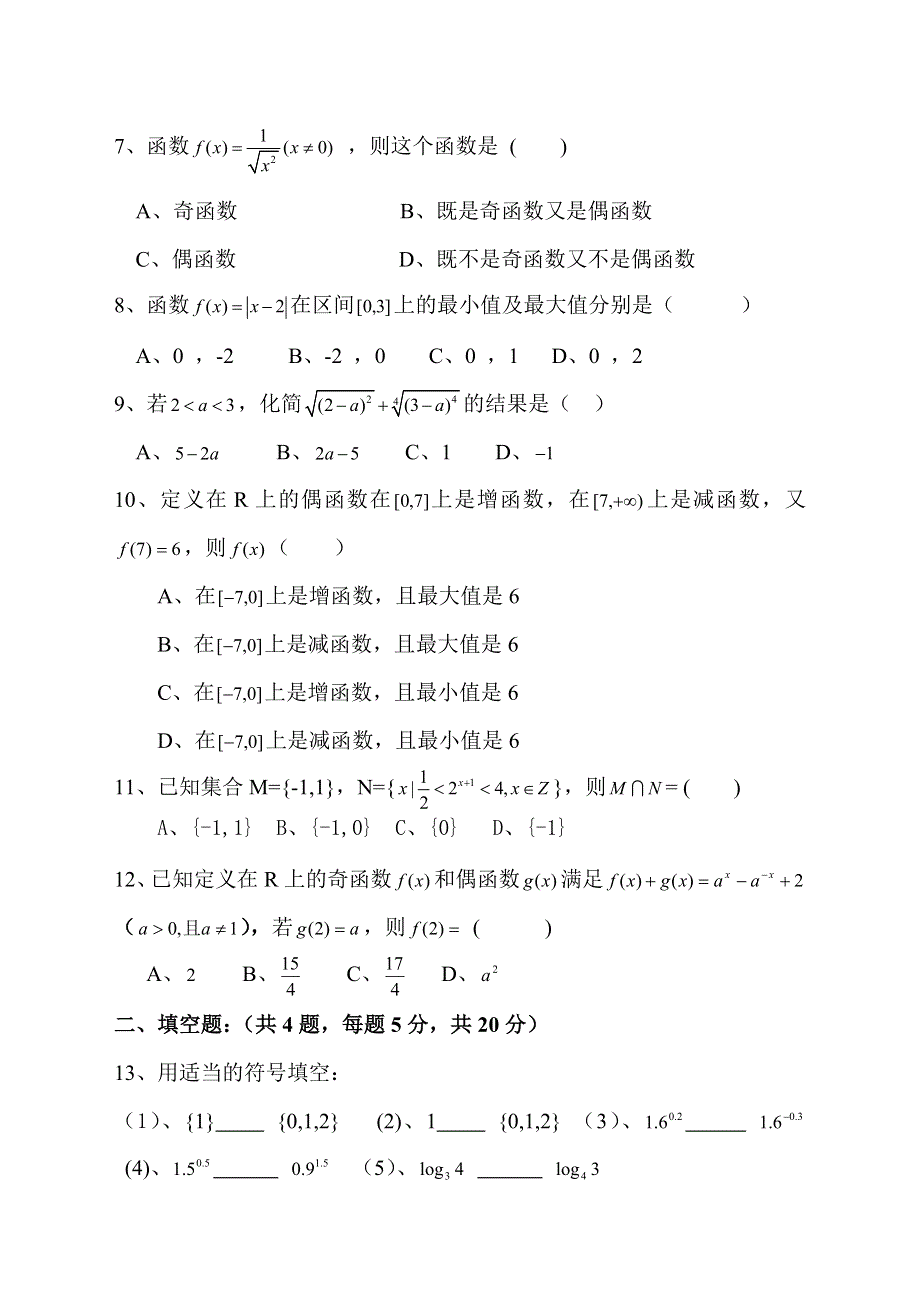 云南省西双版纳傣族自治州民族中学2013-2014学年高一上学期期中考试数学试题 WORD版无答案.doc_第2页