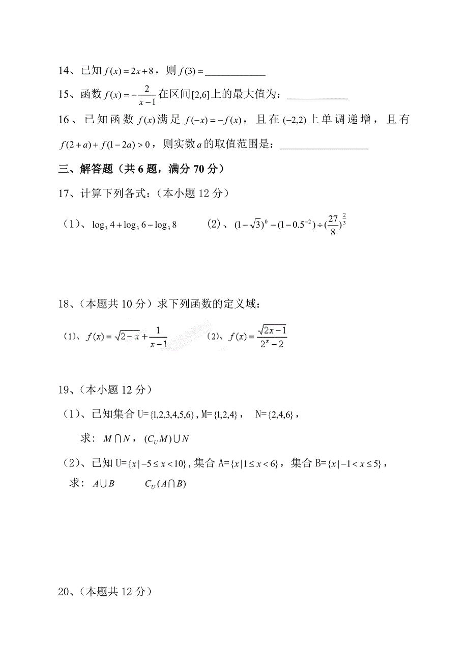 云南省西双版纳傣族自治州民族中学2013-2014学年高一上学期期中考试数学试题 WORD版无答案.doc_第3页