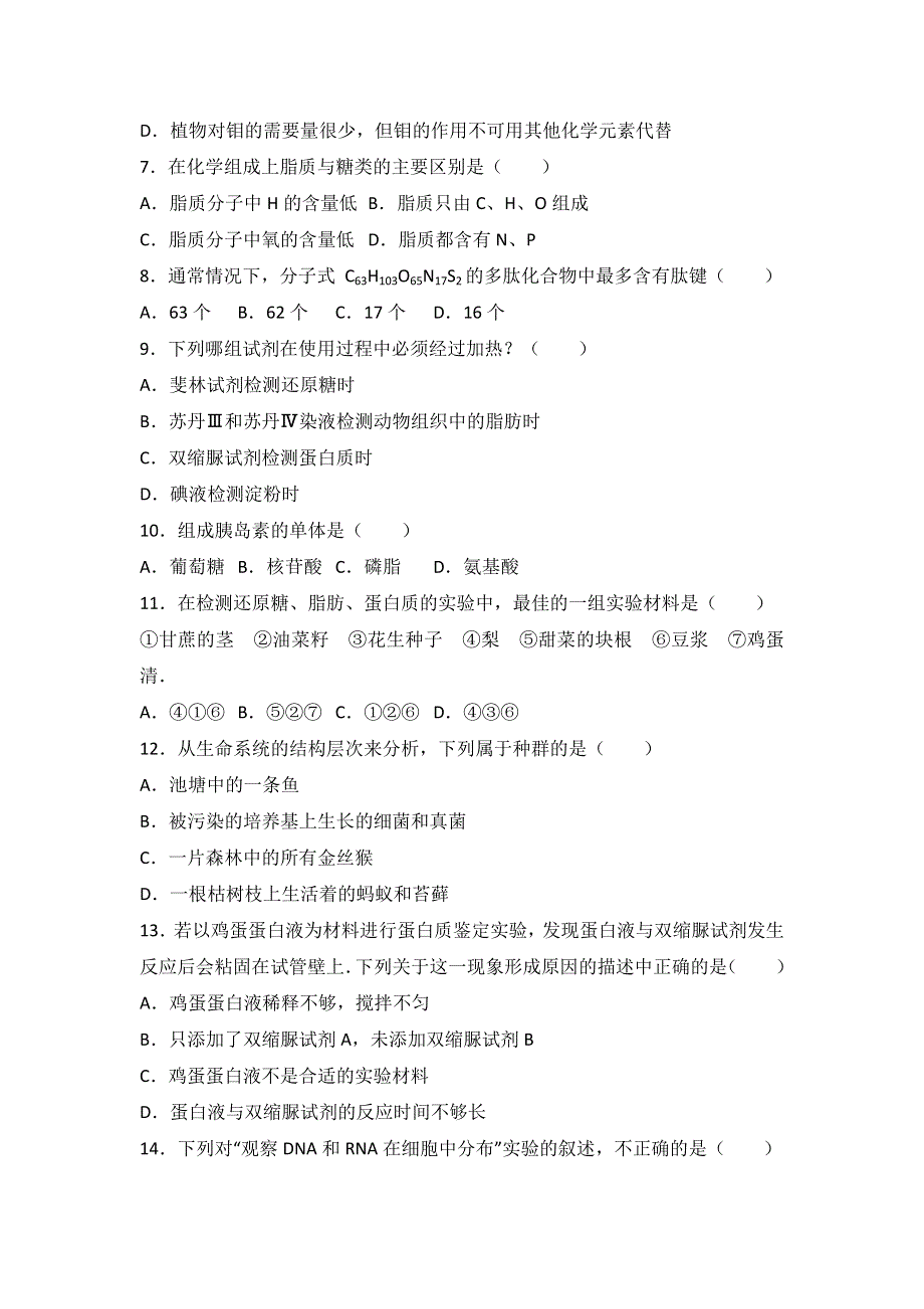 四川省宜宾市宜宾县一中2017-2018学年高一上学期期中生物试卷 WORD版含解析.doc_第2页