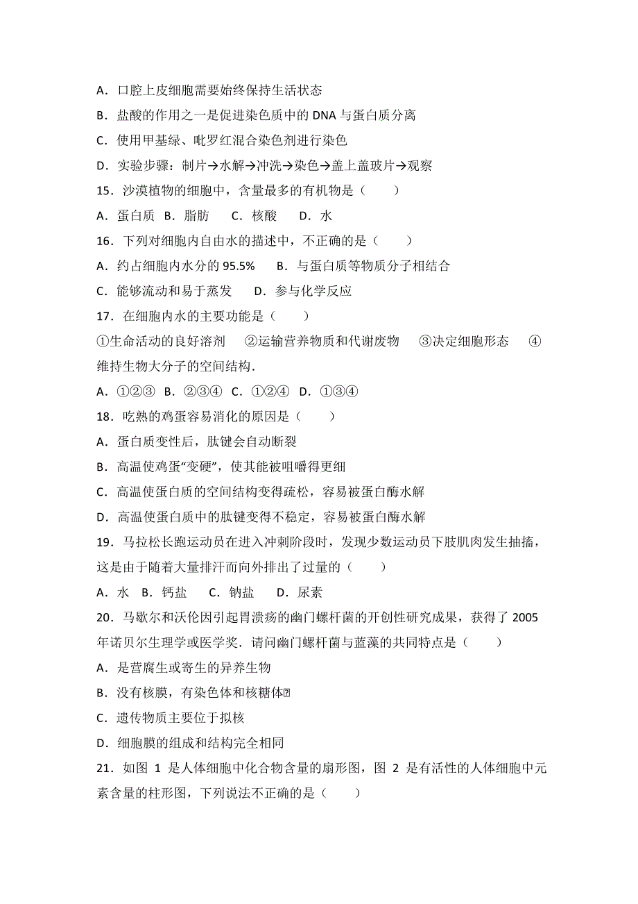 四川省宜宾市宜宾县一中2017-2018学年高一上学期期中生物试卷 WORD版含解析.doc_第3页