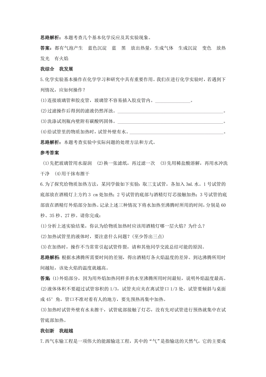 九年级化学上册 第一章 大家都来学化学1.2化学实验之旅同步练习（新版）粤教版.doc_第2页