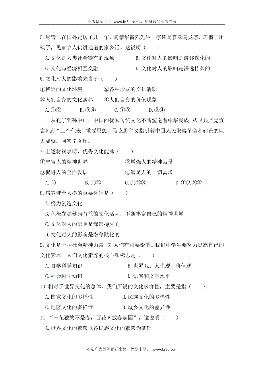 云南省西双版纳傣族自治州民族中学2012-2013学年高二上学期期中考试政治试题 WORD版含答案.doc_第2页