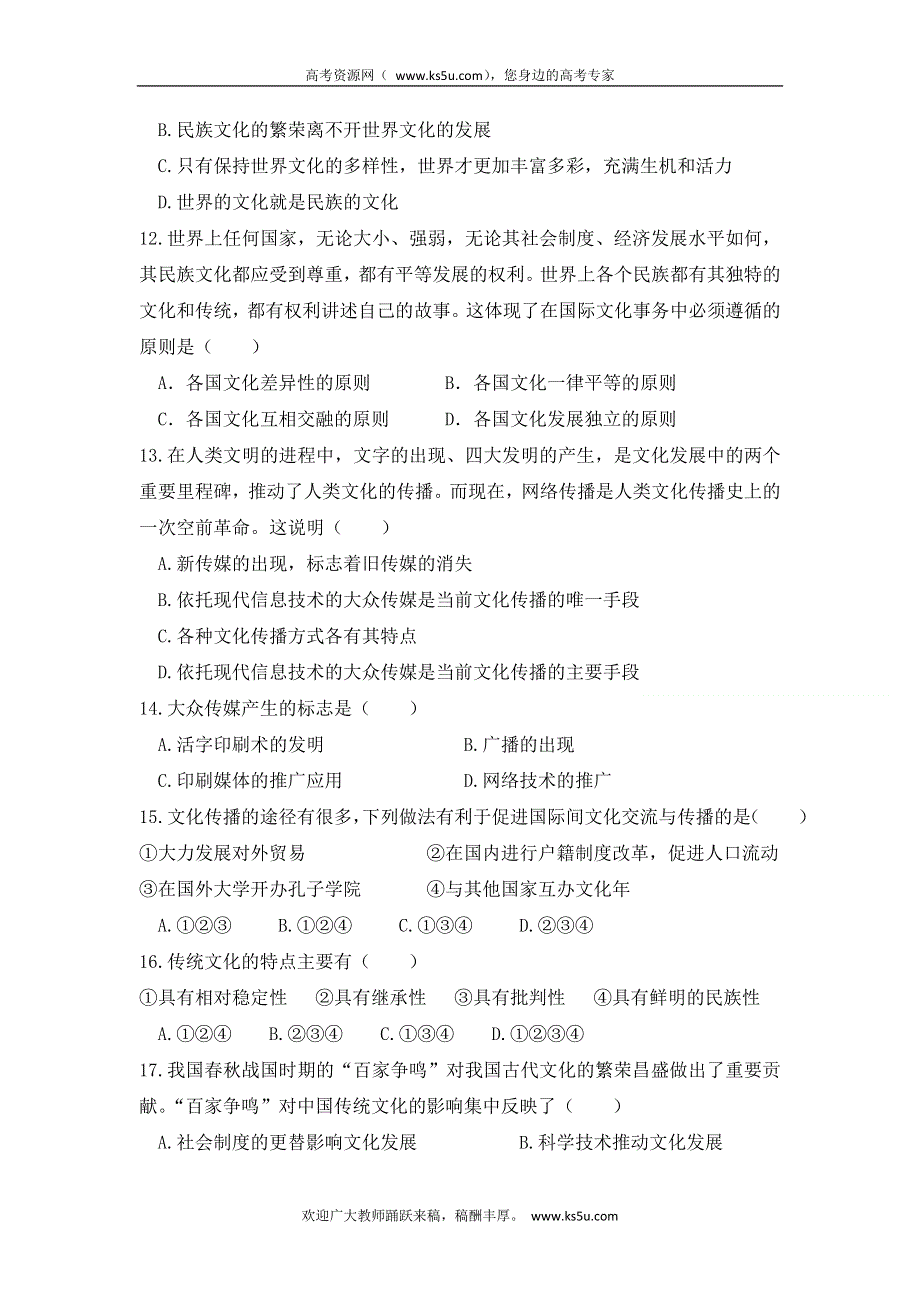 云南省西双版纳傣族自治州民族中学2012-2013学年高二上学期期中考试政治试题 WORD版含答案.doc_第3页