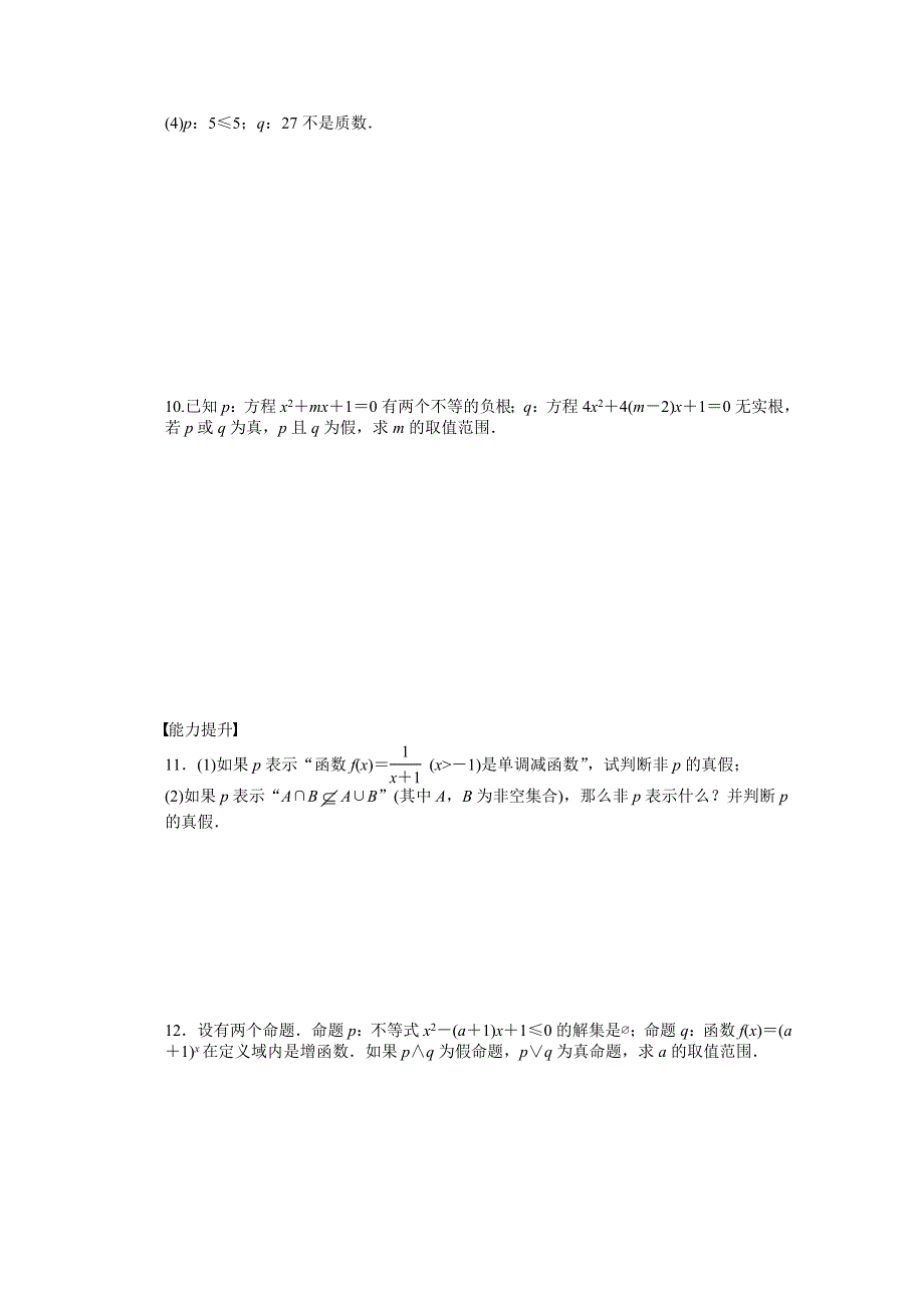 《创新设计》2015-2016学年高中数学（苏教版选修2-1）习题：第1章 常用逻辑用语 2.doc_第2页