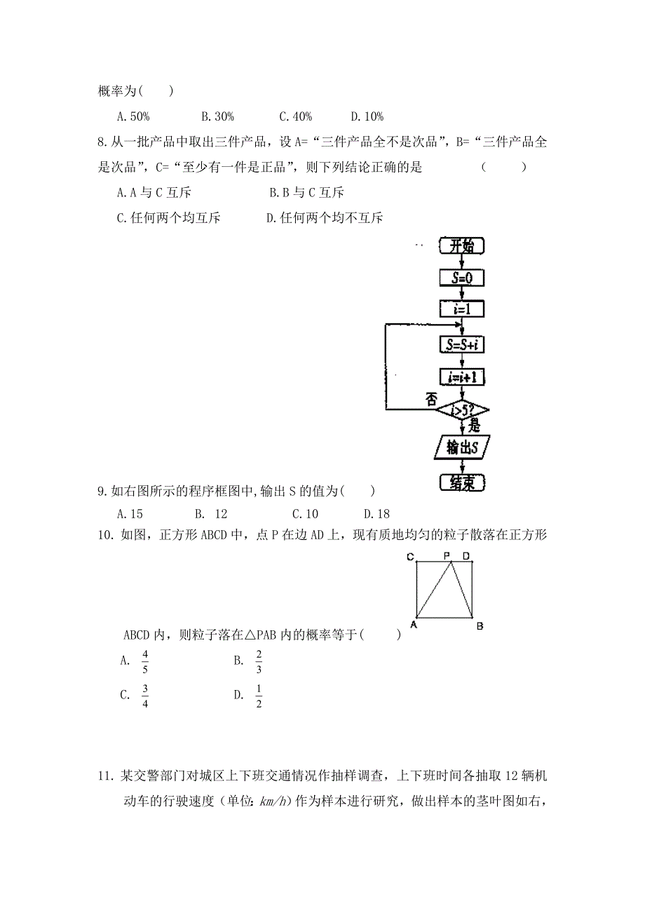 云南省西双版纳傣族自治州民族中学2012-2013学年高二上学期期中考试数学试题 WORD版无答案.doc_第2页