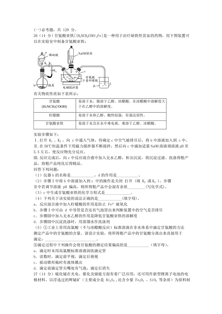 河南省新安县第一高级中学2021届高三化学下学期二练热身练试题.doc_第3页