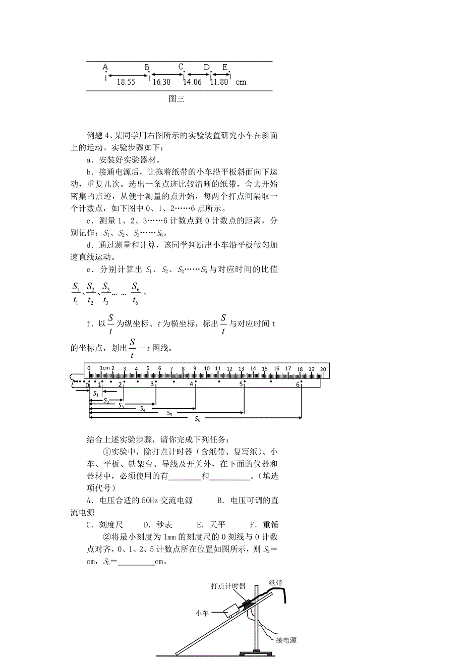 《名校推荐》北京市第四中学高一物理知识点复习：纸带问题分析 .doc_第2页