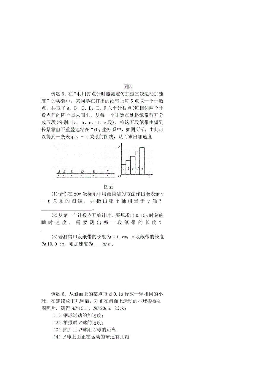 《名校推荐》北京市第四中学高一物理知识点复习：纸带问题分析 .doc_第3页