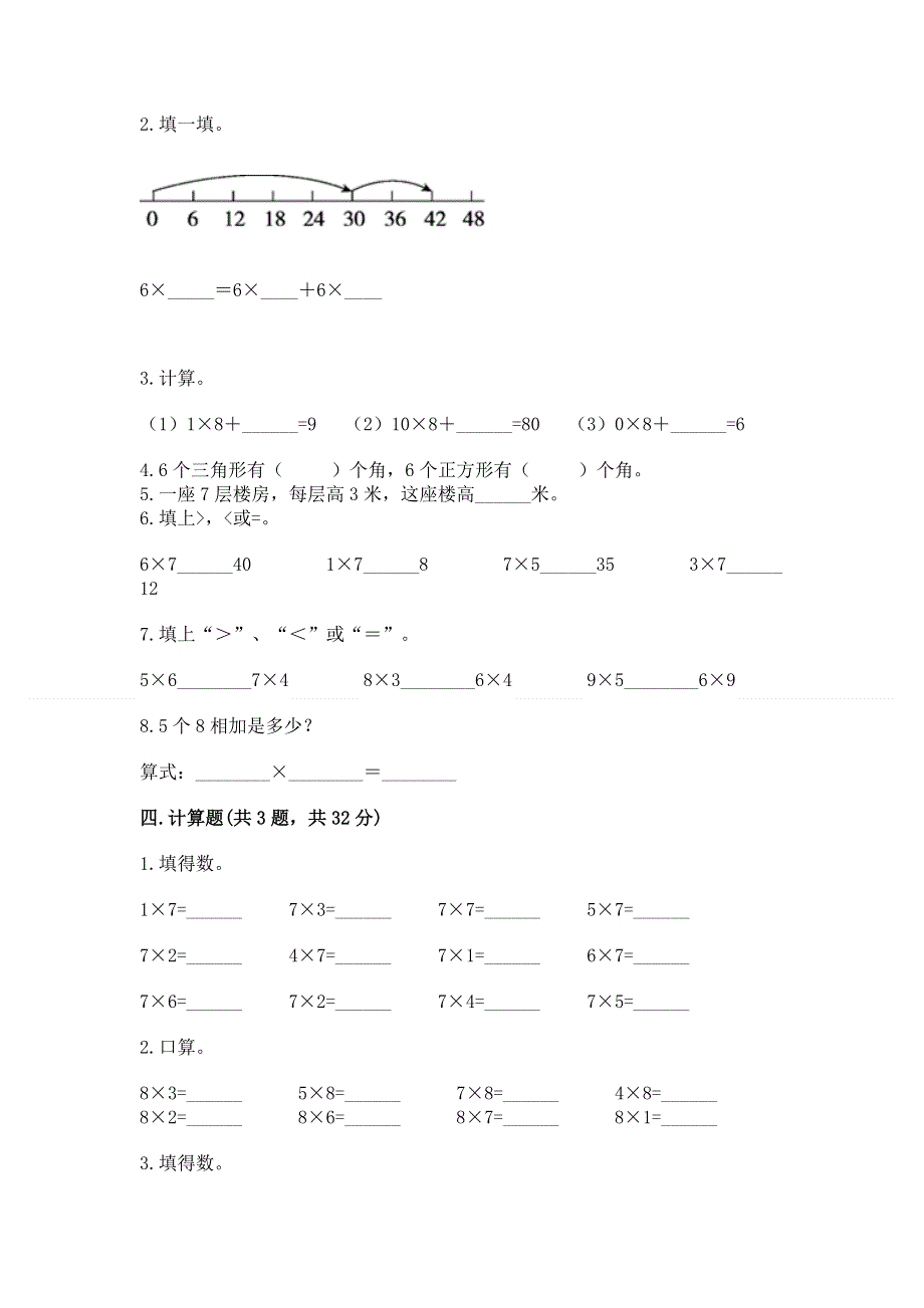 小学数学二年级 表内乘法 练习题及免费答案.docx_第2页