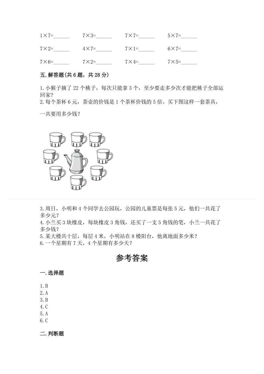 小学数学二年级 表内乘法 练习题及免费答案.docx_第3页