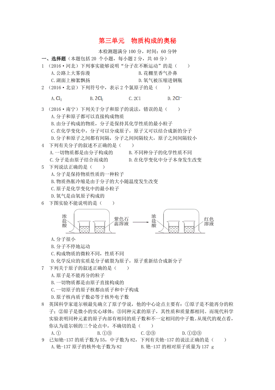 九年级化学上册 第三单元 物质构成的奥秘单元综合测试卷（新版）新人教版.doc_第1页