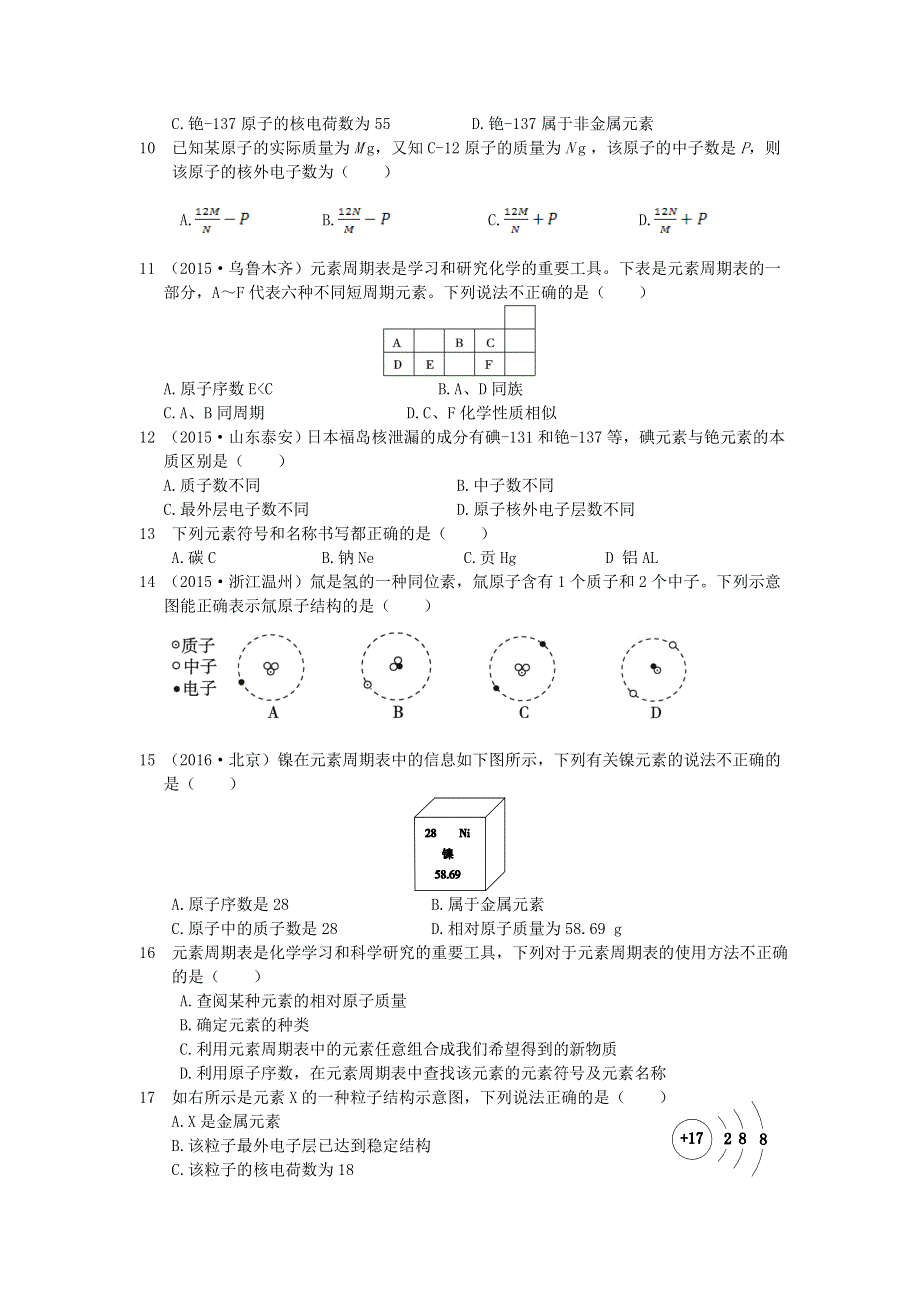 九年级化学上册 第三单元 物质构成的奥秘单元综合测试卷（新版）新人教版.doc_第2页