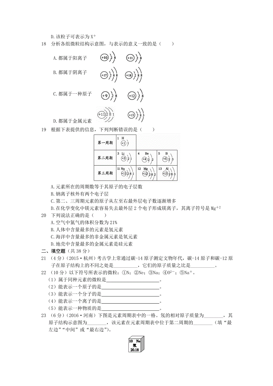 九年级化学上册 第三单元 物质构成的奥秘单元综合测试卷（新版）新人教版.doc_第3页