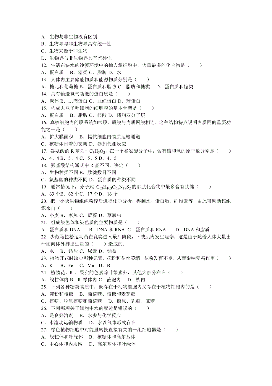 云南省西双版纳州景洪三中2015-2016学年高一上学期期末生物试卷 WORD版含解析.doc_第2页