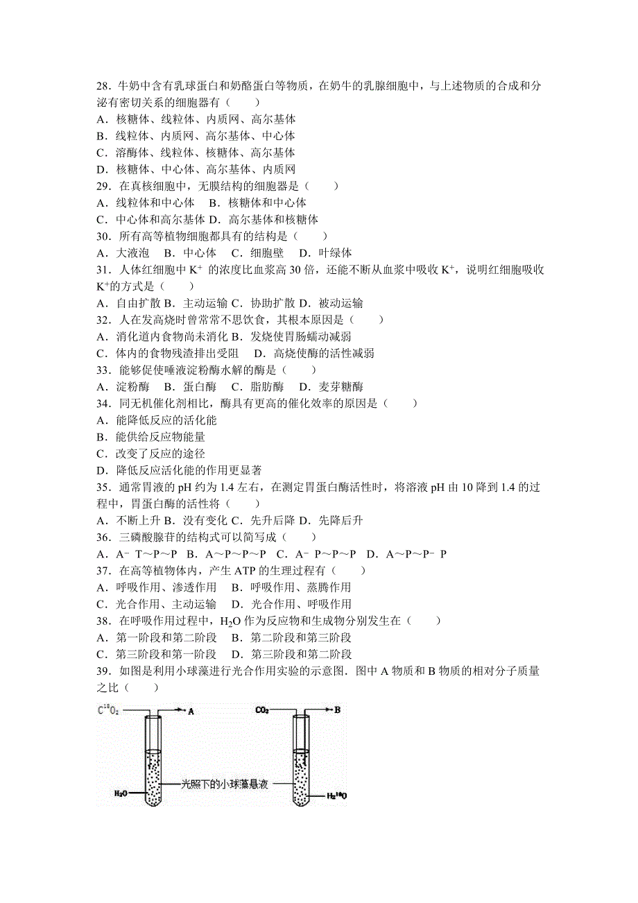 云南省西双版纳州景洪三中2015-2016学年高一上学期期末生物试卷 WORD版含解析.doc_第3页