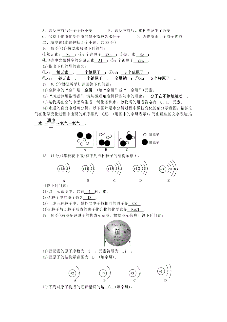 九年级化学上册 第三单元 物质构成的奥秘单元综合检测题 （新版）新人教版.doc_第3页