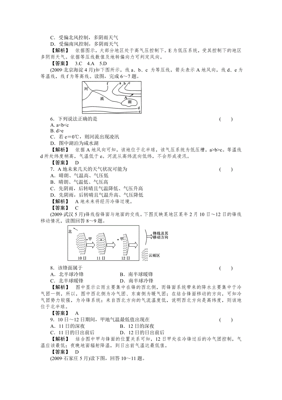 2011年高考地理全程总复习一轮课时训练 综合训练大全：第一部分 2-3.doc_第2页