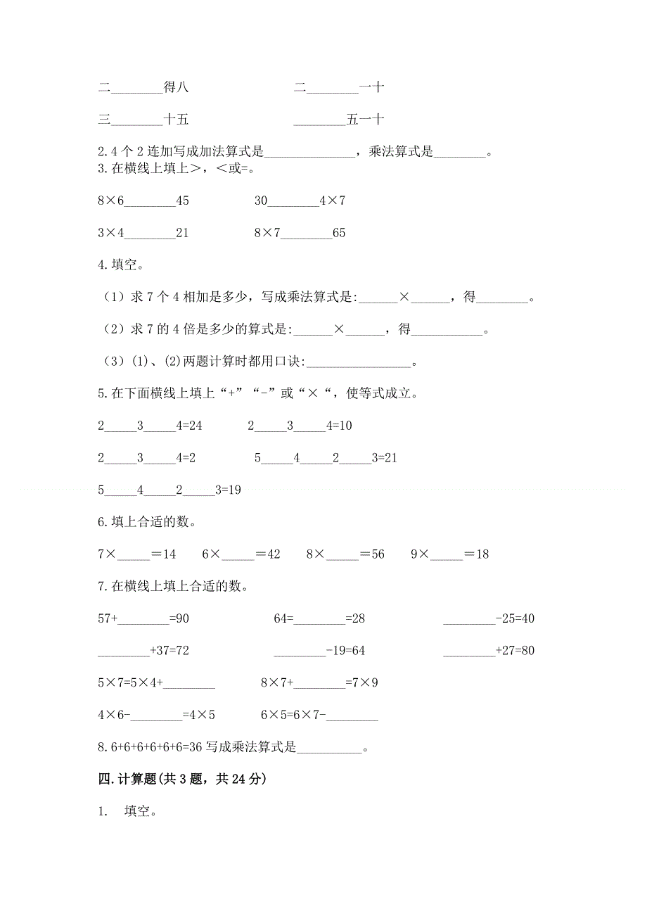 小学数学二年级 表内乘法 练习题及一套参考答案.docx_第2页