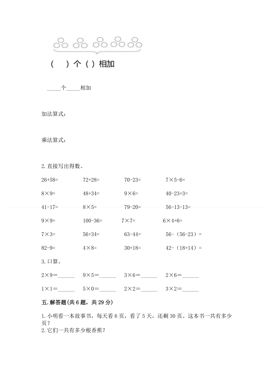 小学数学二年级 表内乘法 练习题及一套参考答案.docx_第3页