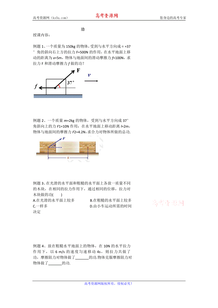 《名校推荐》北京市第四中学高一物理知识点复习：功 .doc_第1页