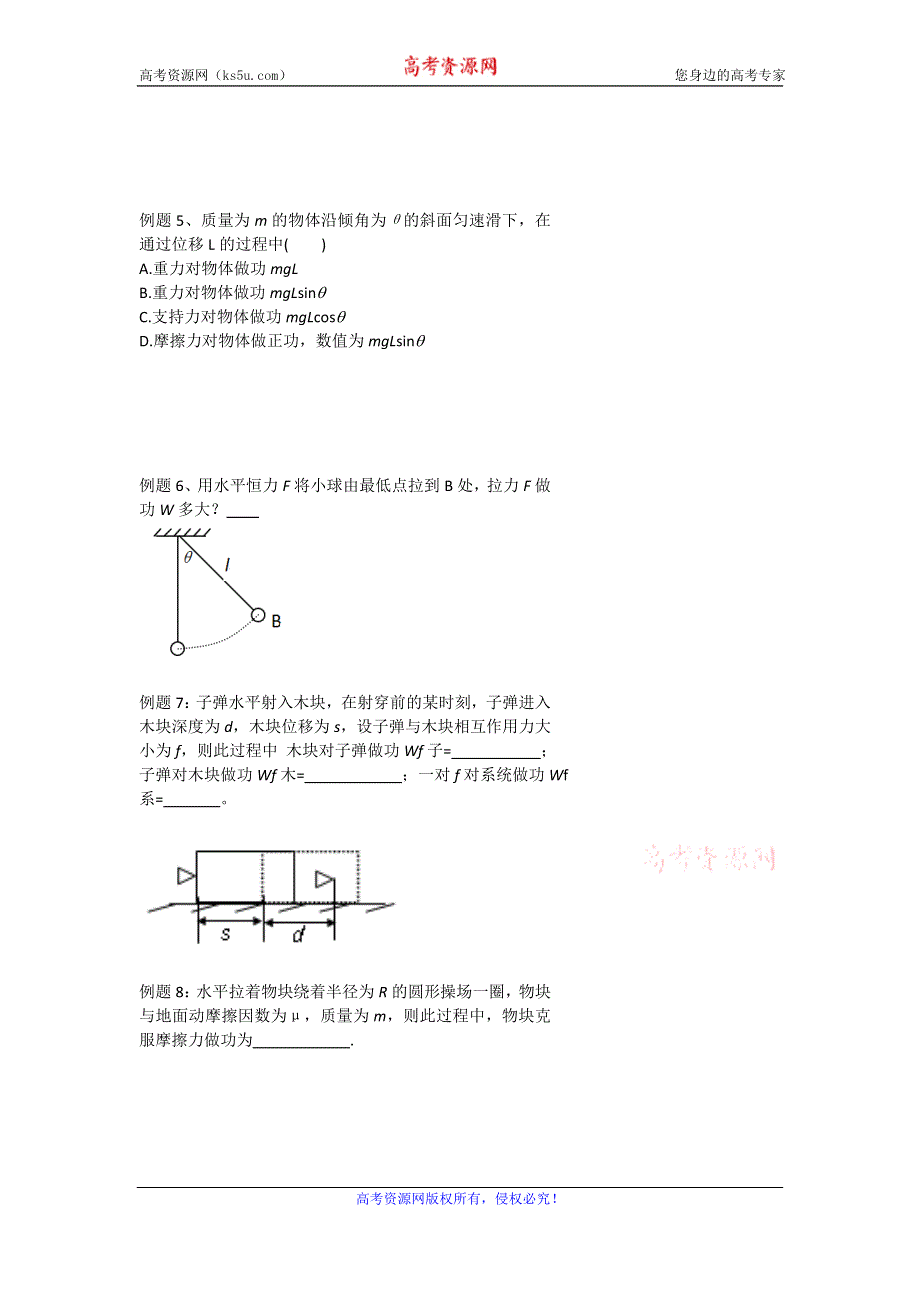 《名校推荐》北京市第四中学高一物理知识点复习：功 .doc_第2页