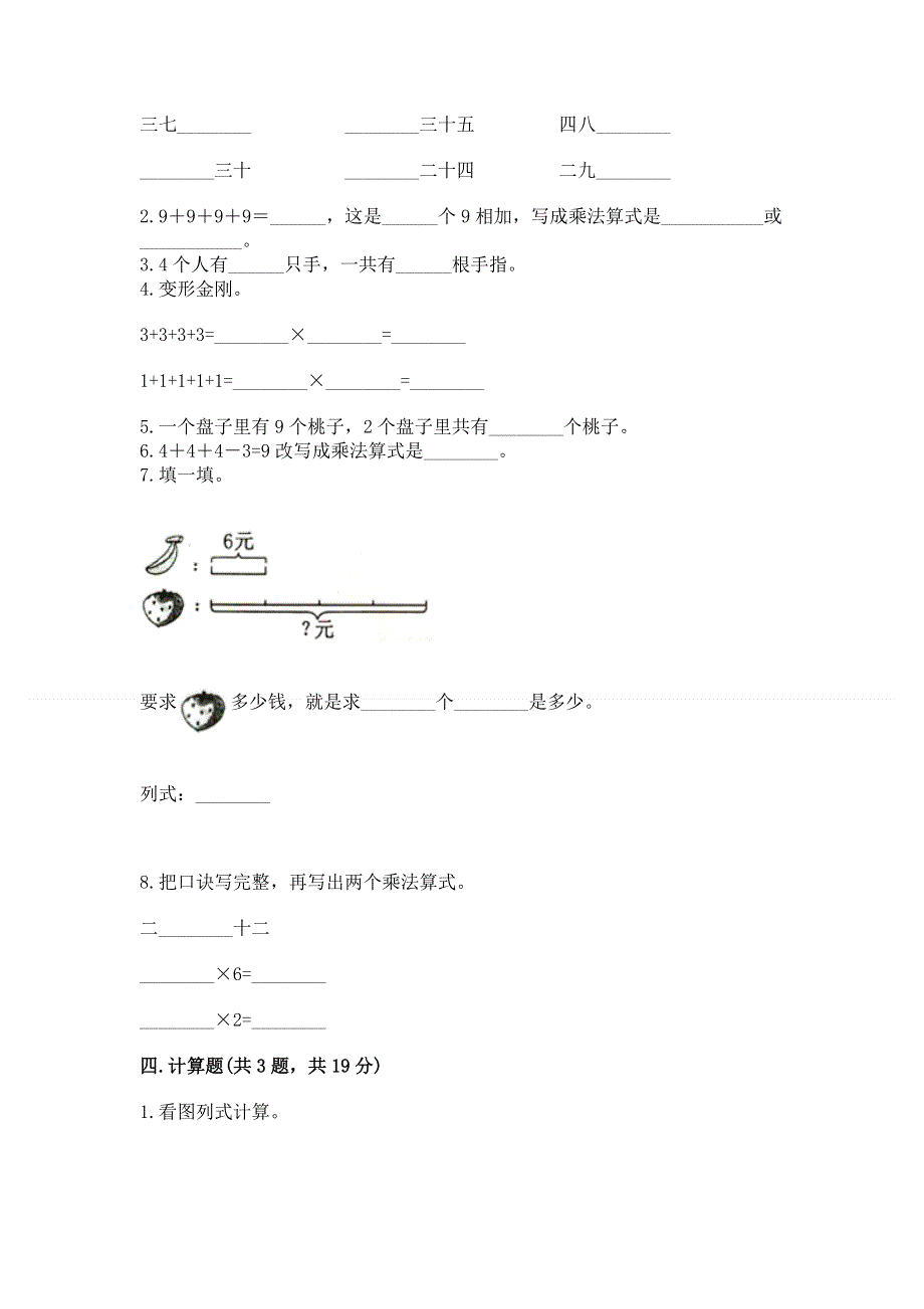 小学数学二年级 表内乘法 练习题及1套参考答案.docx_第2页