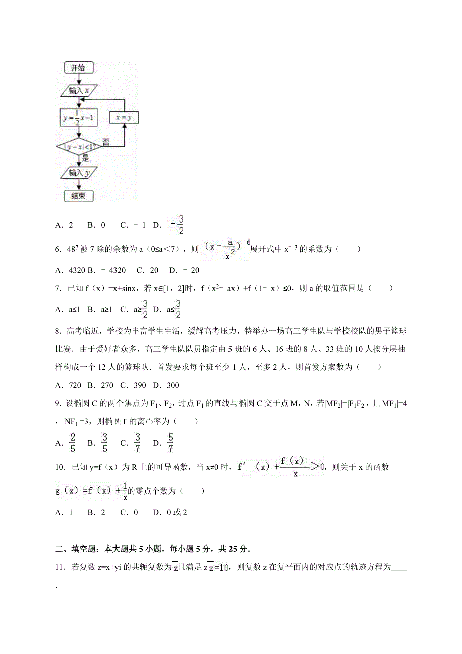 四川省宜宾市宜宾县2015届高考数学适应性试卷（理科）（二） WORD版含解析.doc_第2页