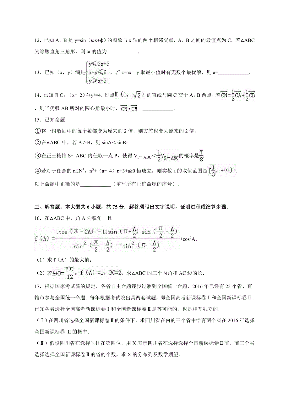 四川省宜宾市宜宾县2015届高考数学适应性试卷（理科）（二） WORD版含解析.doc_第3页