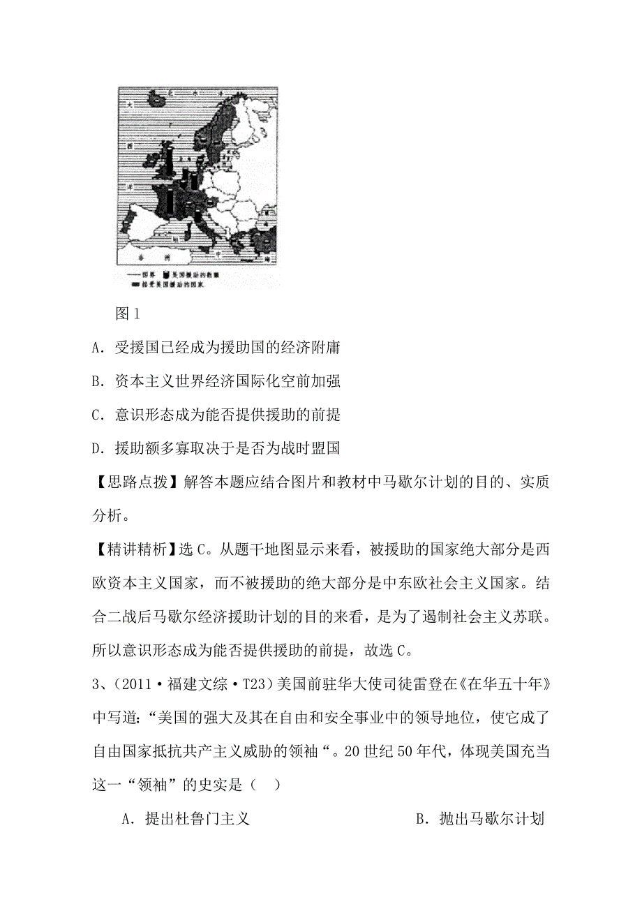 2011年高考历史真题考点点拨与精析（新课标）：考点9当今世界政治格局的多极化趋势.doc_第2页